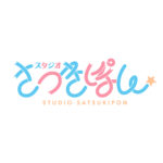 スタジオさつきぽん